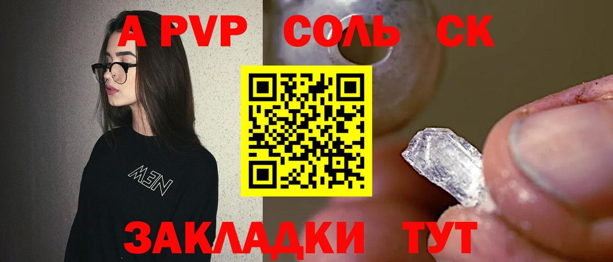 A PVP Соль  Alfa_PVP СК КРИС  APVP Crystall  Тольятти  Вход с VPN 