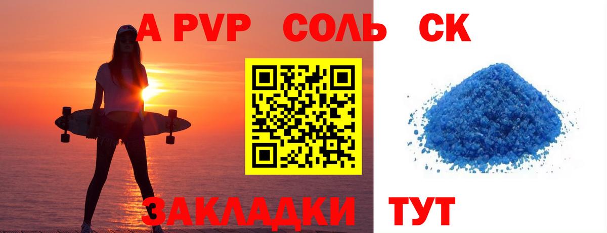 Alpha PVP крисы CK Тольятти
