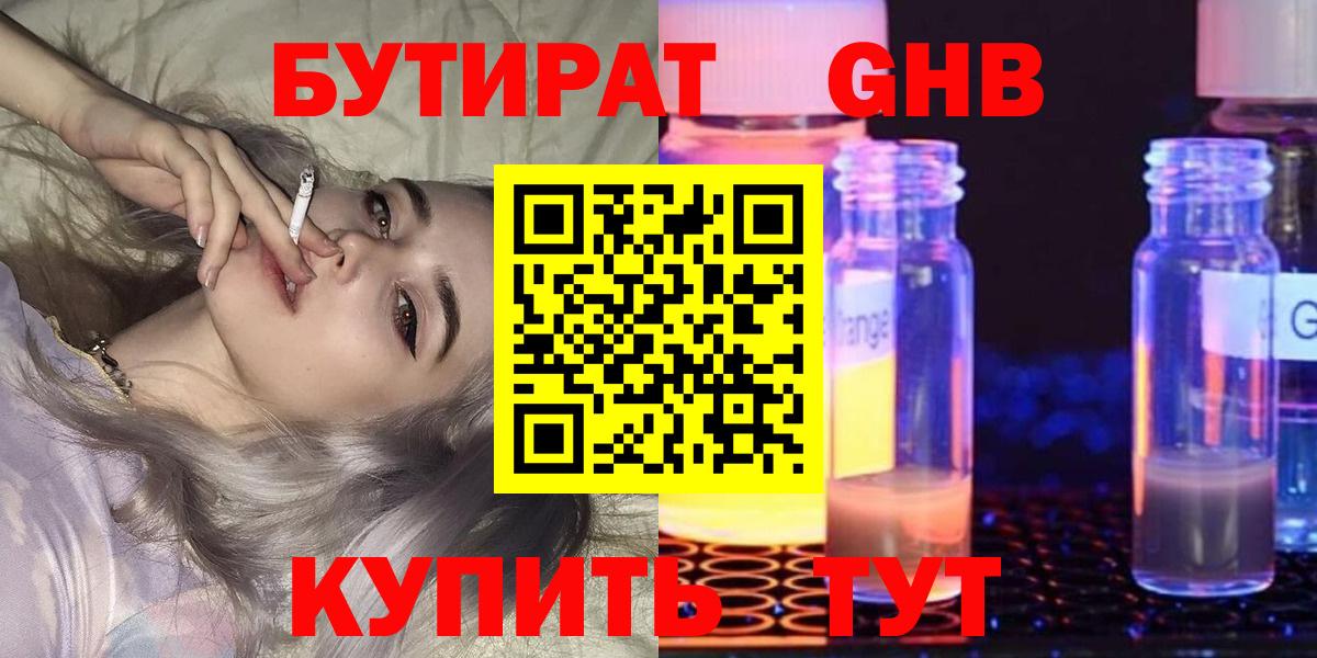 Бутират BDO 33% Тольятти