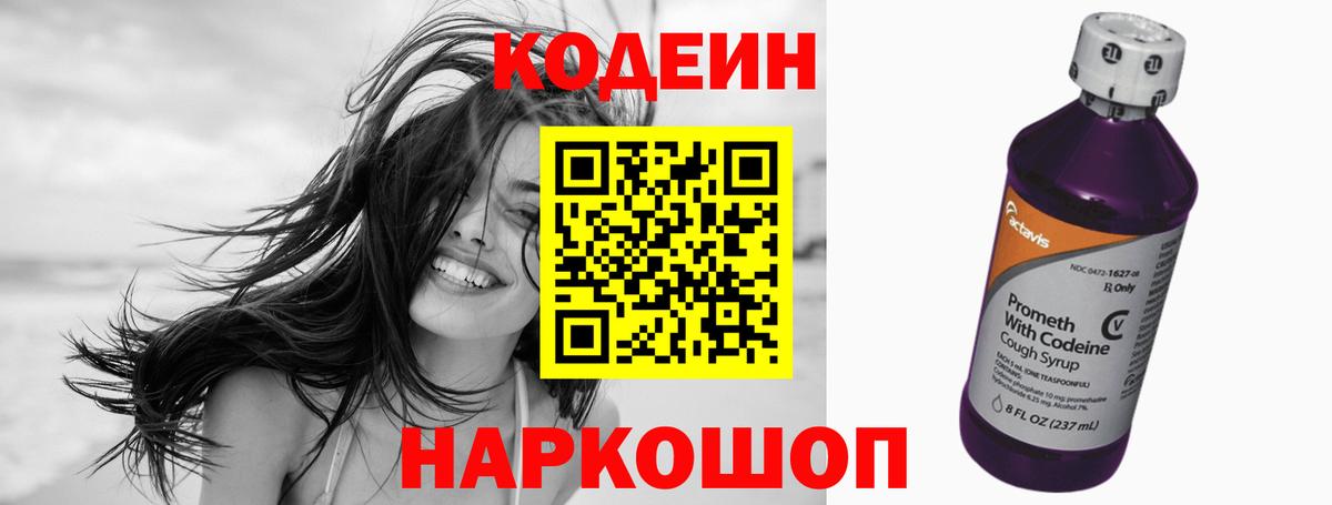 Кодеиновый сироп Lean напиток Lean (лин)  Вход с VPN  Кодеиновый сироп Lean напиток Lean (лин)  Тольятти 