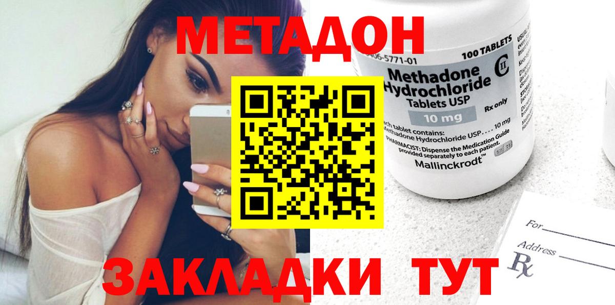 Метадон methadone Тольятти