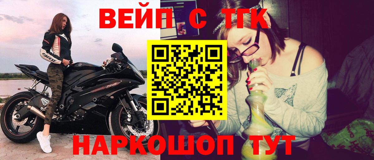 ТГК жижа  Вход с VPN  Дистиллят ТГК вейп с тгк  Тольятти 